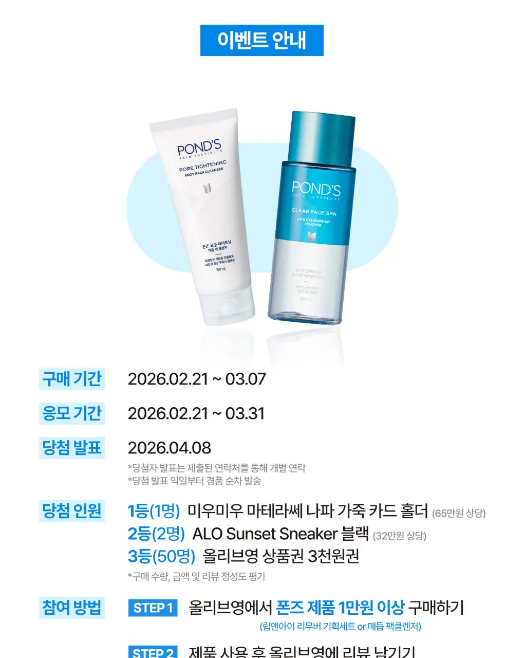 [NEW/한정기획] 폰즈 립&아이리무버 300ml 기획 (+50ML 리무버 +15ML 팩클렌저 증정) 상세페이지 3